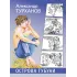 Детская книга "Турханов. Острова Тубуаи" - 447 руб. Серия: Сами разберемся!  , Артикул: 5400808