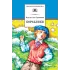 Детская книга "ШБ Крапивин. Кораблики" - 710 руб. Серия: Школьная библиотека, Артикул: 5200317