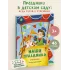 Детская книга "Наши праздники" - 750 руб. Серия: Книги Детской литературы, Артикул: 5511006