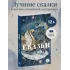 Детская книга "ЖК Уайльд. Сказки" - 550 руб. Серия: Книги Детской литературы, Артикул: 5210054