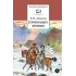 Детская книга "ШБ Лермонтов. Герой нашего времени" - 400 руб. Серия: Школьная библиотека, Артикул: 5200157