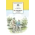 Детская книга "ШБ Осеева. Волшебное слово" - 420 руб. Серия: Школьная библиотека, Артикул: 5200225