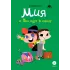 Детская книга "Рока. Мия и Лия идут в школу" - 520 руб. Серия: Приключения маленькой волшебницы , Артикул: 5400212