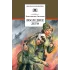 Детская книга "ШБ Симонов. Последнее лето" - 790 руб. Серия: Школьная библиотека, Артикул: 5200339