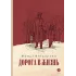 Детская книга "Вигдорова. Дорога в жизнь" - 734 руб. Серия: Пятый переплёт , Артикул: 5400413