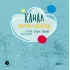 Детская книга "Дядичев. Канал имени Москвы. Детский путеводитель. Книга 2" - 822 руб. Серия: Графические путеводители, Артикул: 5340004