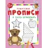 Детская книга "ППР Я учусь штриховать" - 50 руб. Серия: Книги Детской литературы, Артикул: 5501008