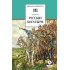 Детская книга "ШБ Русские богатыри (худ. Третьяков)" - 470 руб. Серия: Школьная библиотека, Артикул: 5200408