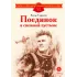 Детская книга "ДВОВ Сорокин. Поединок в снежной пустыне" - 378 руб. Серия: Детям о Великой Отечественной войне , Артикул: 5800614