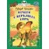 Детская книга "КзК Киплинг. Отчего у Верблюда горб (тверд переплет)" - 350 руб. Серия: Книга за книгой , Артикул: 5400506