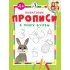 Детская книга "ППР Я пишу буквы" - 50 руб. Серия: Книги Детской литературы, Артикул: 5501002