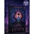 Детская книга "Ермихин. Коргоруш" - 595 руб. Серия: Просто фантастика, Артикул: 5400731