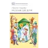 Детская книга "ШБ Зощенко. Рассказы для детей" - 490 руб. Серия: Школьная библиотека, Артикул: 5200176