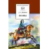 Детская книга "ШБ Пушкин. Поэмы" - 380 руб. Серия: Школьная библиотека, Артикул: 5200127