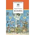 Детская книга "ШБ Коваль. Шамайка" - 450 руб. Серия: Школьная библиотека, Артикул: 5200228