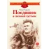 Детская книга "Сорокин З.А. Поединок в снежной пустыне (эл книга)" - 175 руб. Серия: Электронные книги, Артикул: 95800614