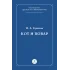 Детская книга "Крылов И.А Кот и повар (эл книга)" - 29 руб. Серия: Электронные книги, Артикул: 95000007