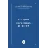 Детская книга "Крылов И.А Кукушка и Петух (эл книга)" - 29 руб. Серия: Электронные книги, Артикул: 95000008