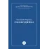 Детская книга "Пермяк Е.А. Смородинка (эл книга) отдельное произведение" - 29 руб. Серия: Электронные книги, Артикул: 95000012