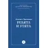 Детская книга "Пришвин М.М. Ребята и утята (эл книга)" - 39 руб. Серия: Электронные книги, Артикул: 95000016