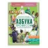 Детская книга "Захарова. Азбука профессий. Рабочая тетрадь 1" - 280 руб. Серия: Азбука профессий, Артикул: 5900027
