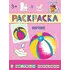 Детская книга "РЦО Мячик" - 41 руб. Серия: Школа кота в сапогах , Артикул: 5505016 Детская книга "РЦО Мячик" - 41 руб. Серия: Школа кота в сапогах , Артикул: 5505016