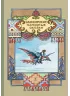 Детская книга "Башкирские народные сказки" - 500 руб. Серия: Сказки наших народов , Артикул: 5400405