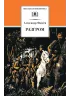 Детская книга "ШБ Фадеев. Разгром" - 395 руб. Серия: Школьная библиотека, Артикул: 5200194