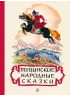 Детская книга "Тувинские народные сказки (эл. книга)" - 159 руб. Серия: Электронные книги, Артикул: 95400422