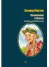 Детская книга "БИ Портер. Поллианна (рус и англ яз) худ. Грубер" - 690 руб. Серия: Книжные новинки, Артикул: 5400320