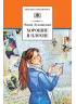 Детская книга "ШБ Лукашкина. Хорошие и плохие" - 650 руб. Серия: 1с новые товары, Артикул: 5200320
