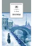 Детская книга "ШБ Блок. Поэмы" - 400 руб. Серия: 11 класс, Артикул: 5200158