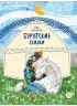 Детская книга "Бурятские сказки. Чудо-жеребенок" - 580 руб. Серия: Дом сказок, Артикул: 5506030
