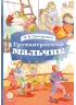 Детская книга "КзК Григорович. Гуттаперчевый мальчик (худ. А.Грубер)" - 350 руб. Серия: Книга за книгой , Артикул: 5400542