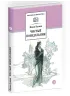 Детская книга "ШБ Бунин. Чистый понедельник" - 600 руб. Серия: Школьная библиотека, Артикул: 5200128