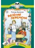 Детская книга "КК Крюкова. Веселая перемена" - 56 руб. Серия: Книга за книгой (мягкая обложка) , Артикул: 5500033