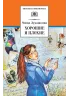 Детская книга "ШБ Лукашкина. Хорошие и плохие" - 650 руб. Серия: 1с новые товары, Артикул: 5200320