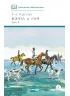 Детская книга "ШБ ТолстойЛ. Война и мир т.2(компл4т)" - 580 руб. Серия: 10 класс, Артикул: 5200027