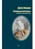 Детская книга "БИ Лондон. Северные рассказы (рус и англ яз)" - 286 руб. Серия: Билингва , Артикул: 5400302