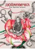 Детская книга "Андерсен. Дюймовочка" - 750 руб. Серия: Самый лучший подарок , Артикул: 5900026