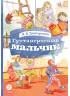 Детская книга "КзК Григорович. Гуттаперчевый мальчик (худ. А.Грубер)" - 350 руб. Серия: Книга за книгой , Артикул: 5400542