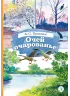 Детская книга "КзК Пушкин. Очей очарованье (твердый переплет)" - 390 руб. Серия: Книги Детской литературы, Артикул: 5400550