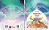 Детская книга "Чукотские сказки. Как тунгаки украли солнце (эл. книги)" - 139 руб. Серия: Электронные книги, Артикул: 95506016